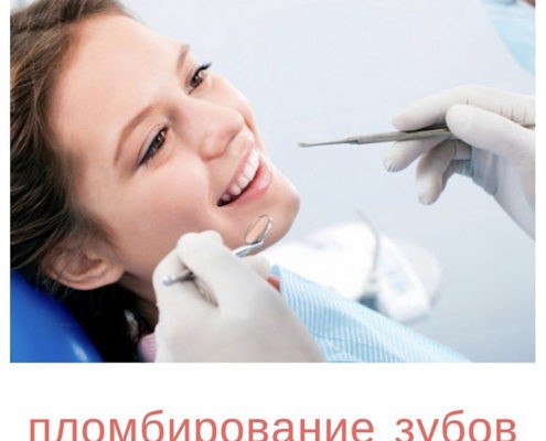 пломбирование_зубов_киев
