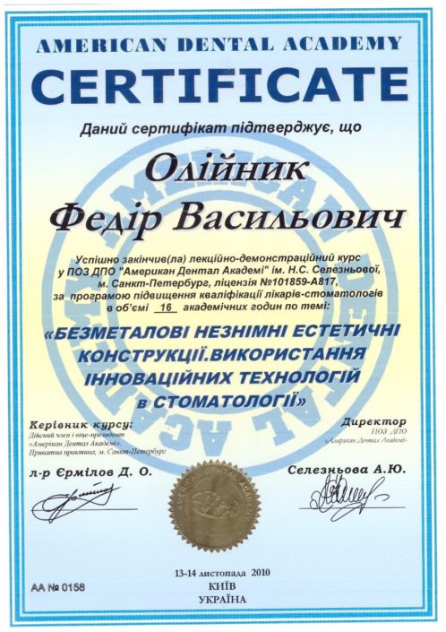 Doctor Certificate Neo Life Dental clinic #6 Сертификат стоматолога Олейник #1