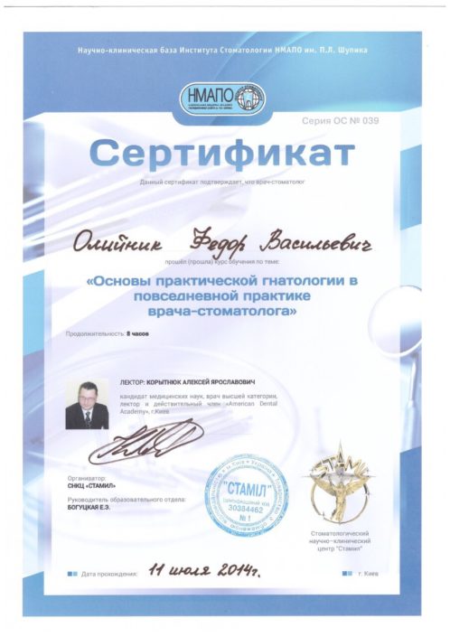 Doctor Certificate Neo Life Dental clinic #7 Сертификат стоматолога Олейник #6