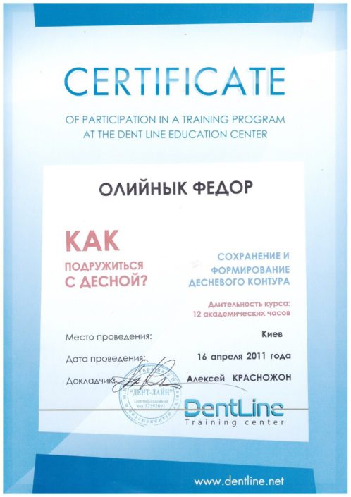 Doctor Certificate Neo Life Dental clinic #9 Сертификат стоматолога Олейник #5