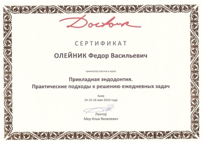 Doctor Certificate Neo Life Dental clinic #10 Сертификат стоматолога Олейник #3
