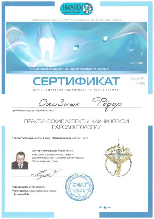 Doctor Certificate Neo Life Dental clinic #8 Сертификат стоматолога Олейник #2