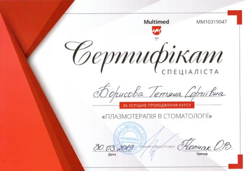 Сертификат врача Борисовой #1